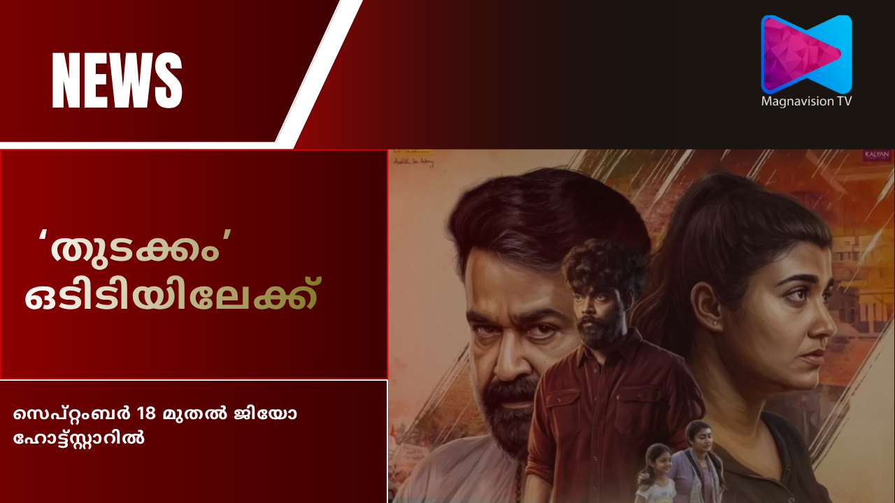 Vismaya Mohanlal in Thudakkam movie