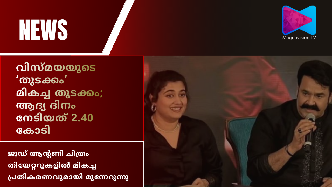 Thudakkam Movie – Vismaya Mohanlal