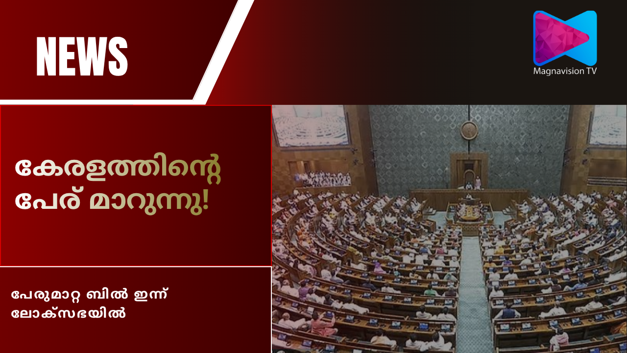 Kerala name change bill