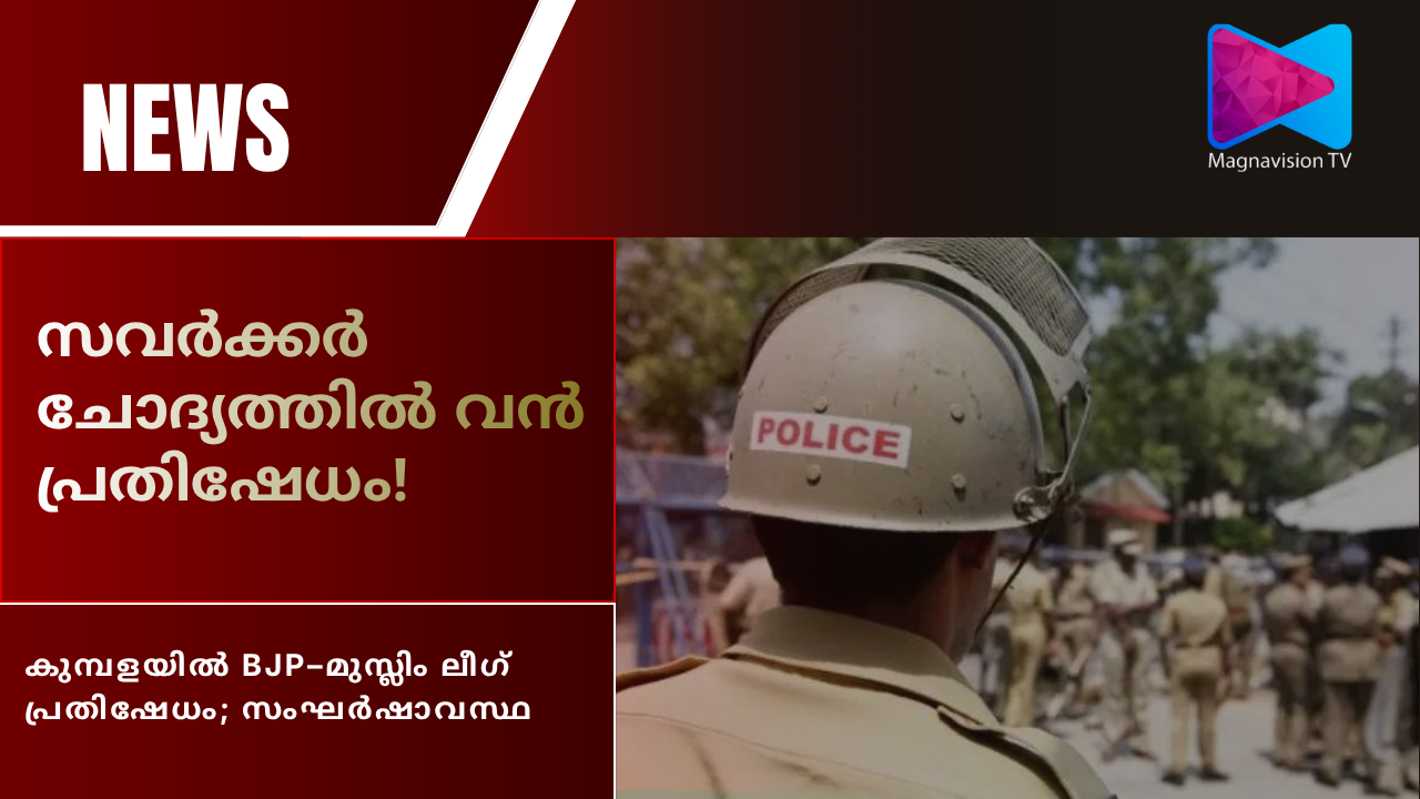 Savarkar quiz controversy protest in Kumbla