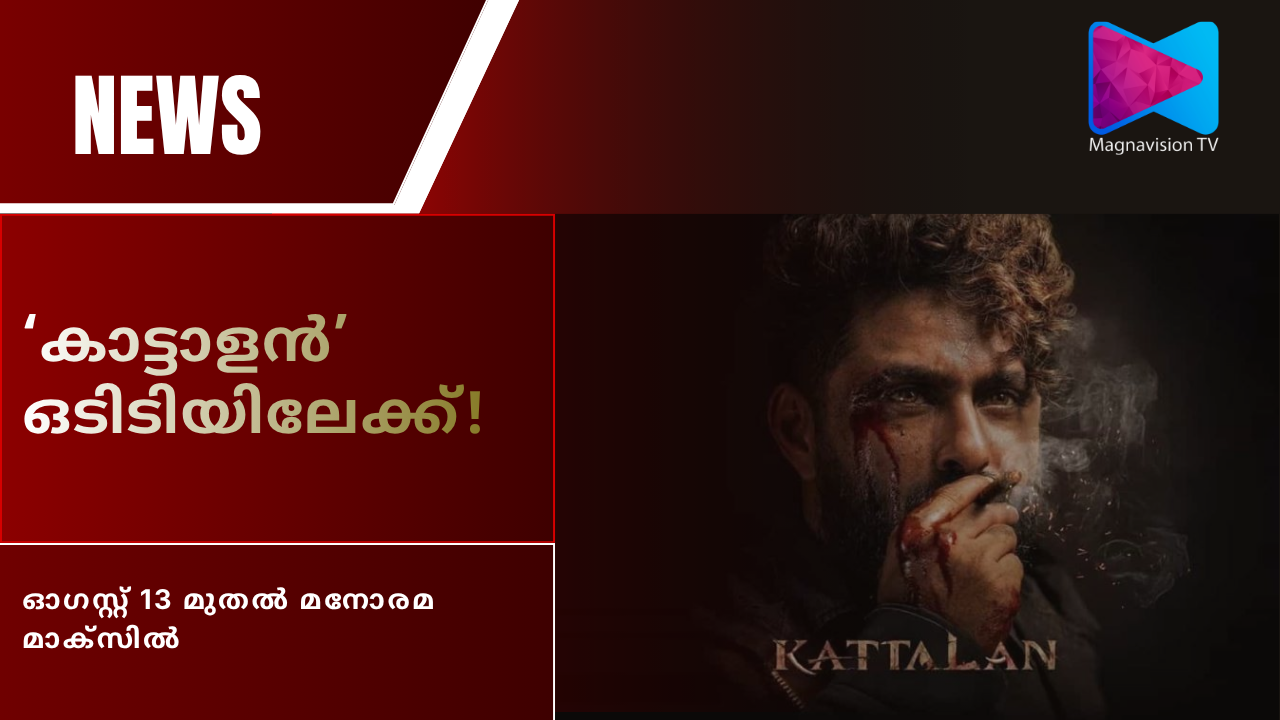Kattalan OTT release
