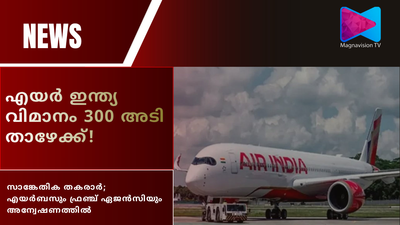 Air India A320 technical fault
