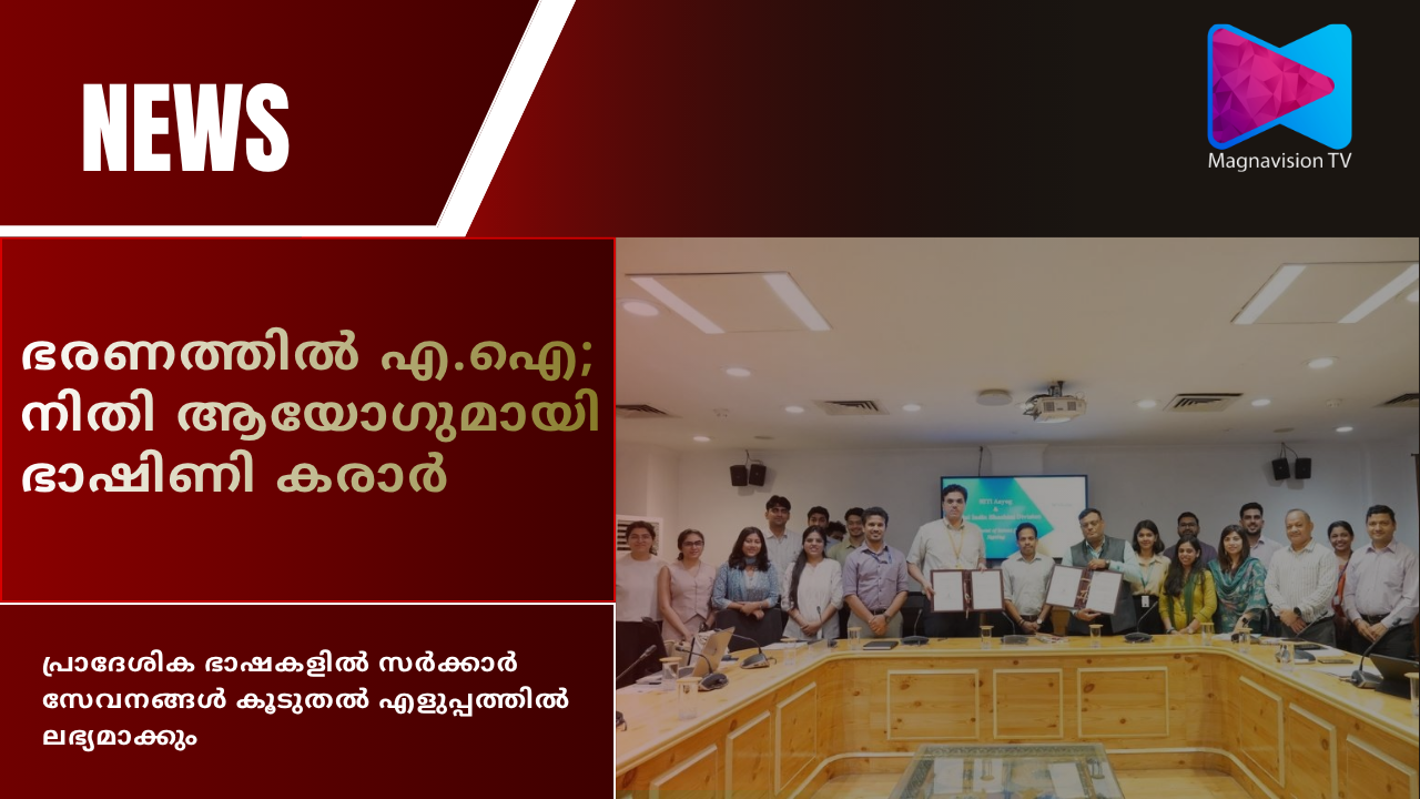 NITI Aayog and Bhashini AI agreement