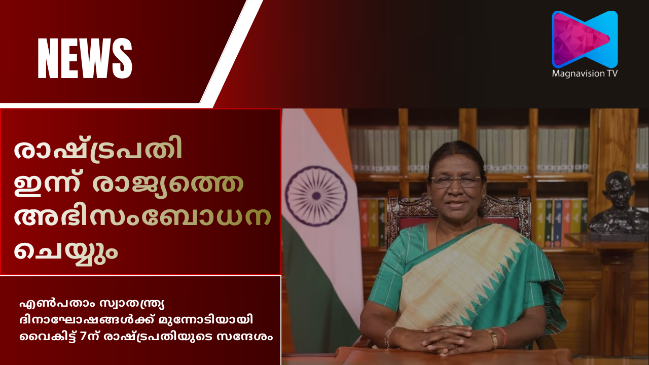 President Droupadi Murmu Independence Day address