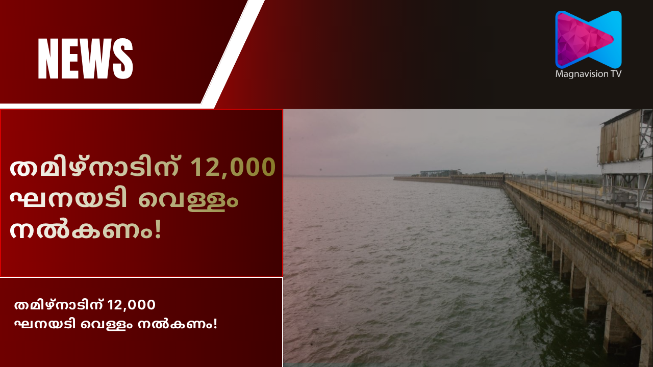 Cauvery river water dispute Karnataka Tamil Nadu