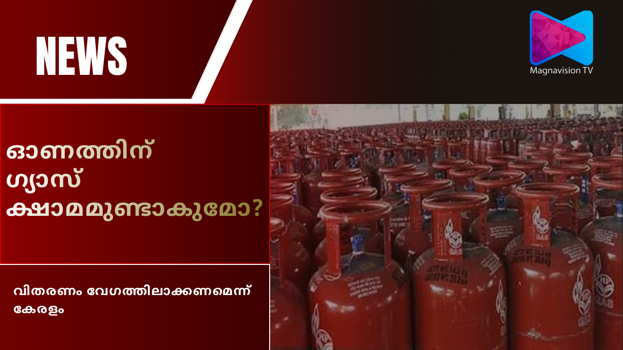 LPG cylinder distribution during Onam in Kerala