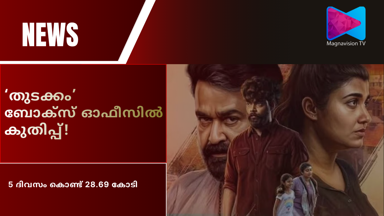 Thudakkam movie box office collection