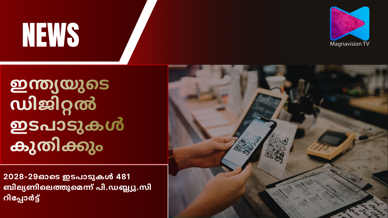 Digital payments and UPI in India