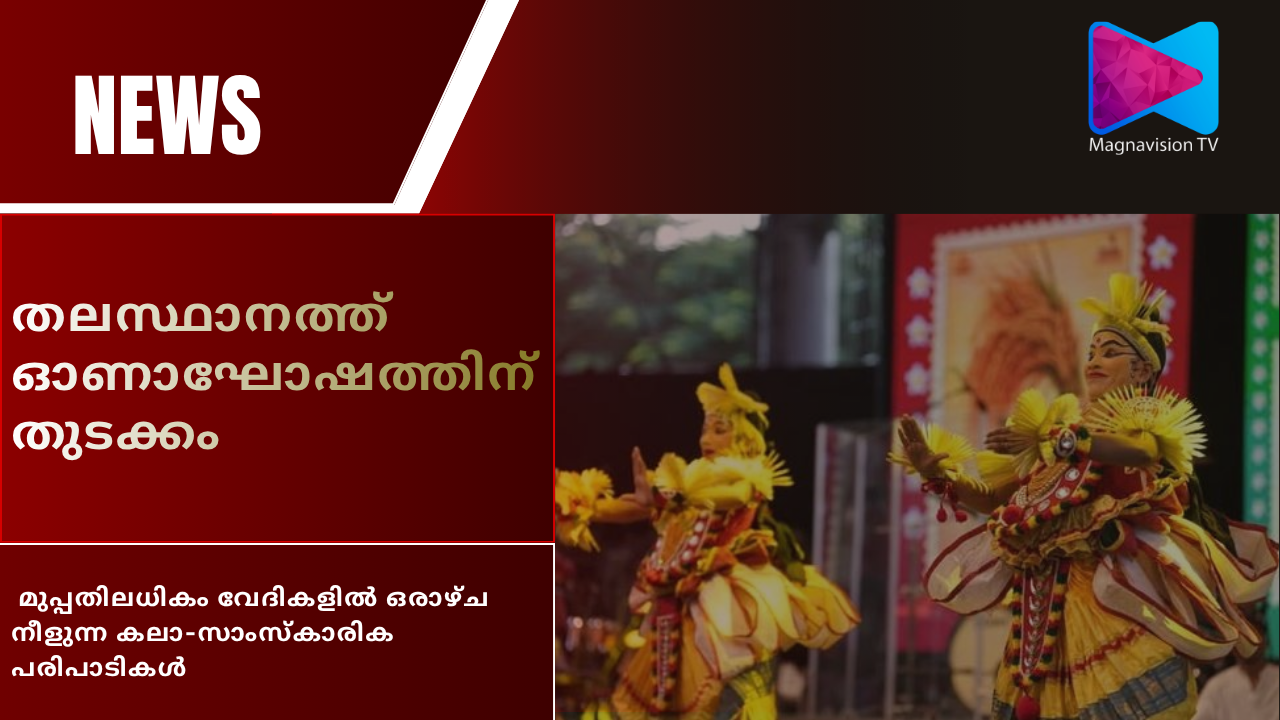Thiruvananthapuram Onam celebration