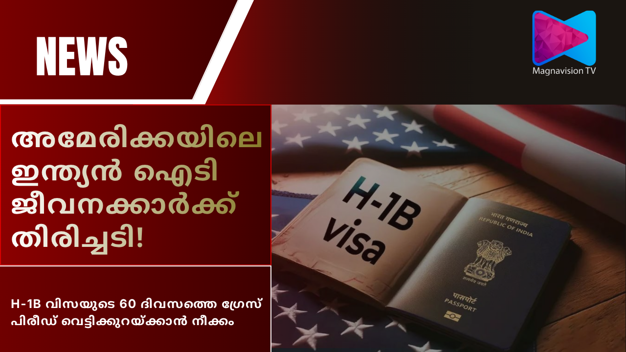 H-1B visa grace period changes in the US